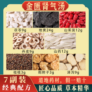 金匮肾气汤中药材茯苓山药泽泻丹皮山萸肉桂附地黄汤八味肾气散丸
