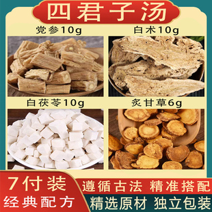 张仲景四君子汤合剂茶包正品健脾祛湿调理中药材非日本中成药丸粉
