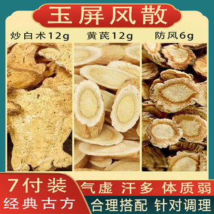玉屏风散白术黄芪防风儿童止汗固表苍耳子散茶包非中成药丸颗粒