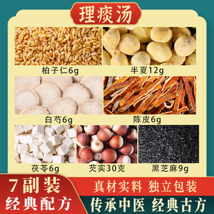 张锡纯理痰汤中药芡实半夏黑芝麻柏子仁白芍陈皮茯苓袋泡茶清痰丸