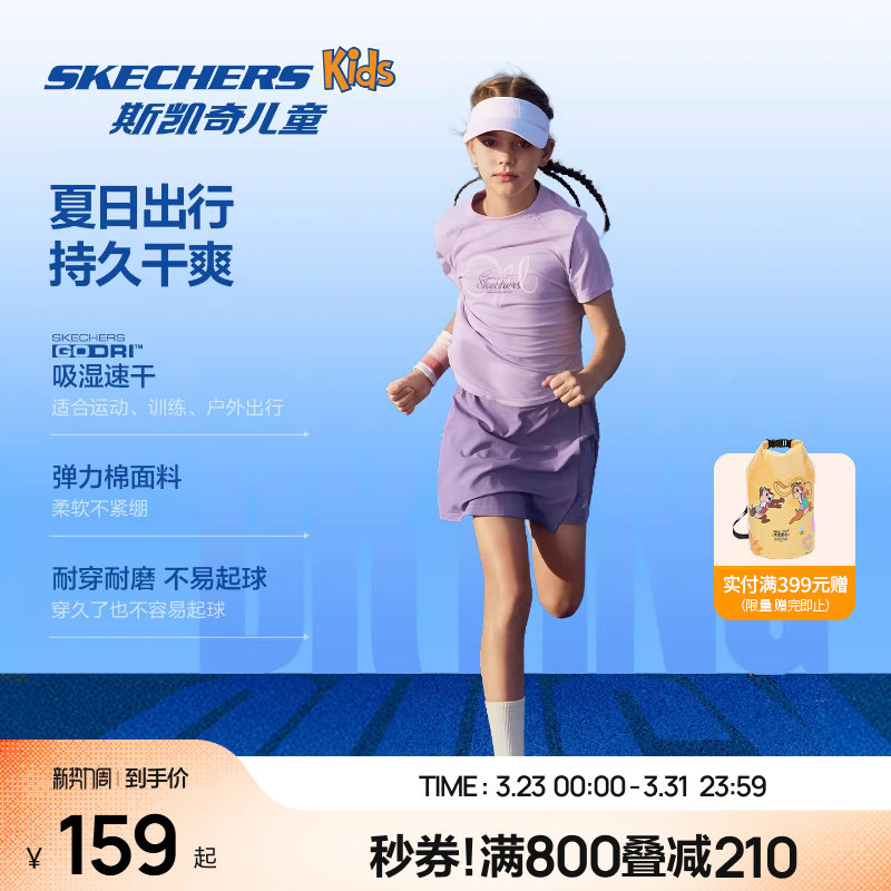 斯凯奇儿童组合訷忦 领礼金 叠消费劵89.9元 斯凯奇 儿童套装短袖 短裤 - 线报酷