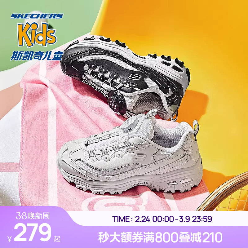 斯凯奇商场同款儿童鞋女童运动鞋旋钮复古老爹鞋儿童小白鞋熊猫鞋