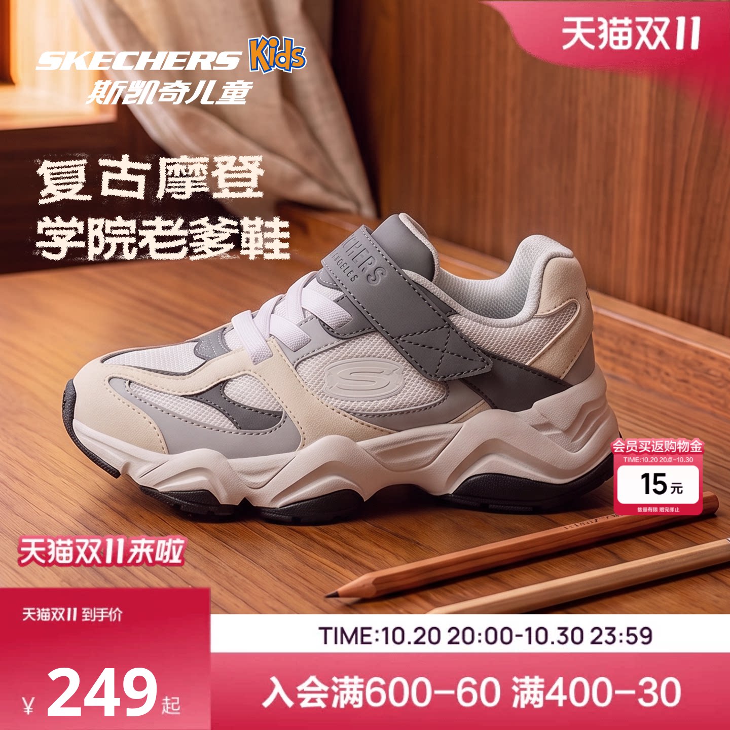Skechers斯凯奇童鞋春秋新款魔术贴复古老爹鞋儿童低帮舒适运动鞋