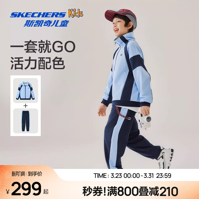 Skechers斯凯奇儿童时尚撞色外套长裤春秋校园男女童休闲运动