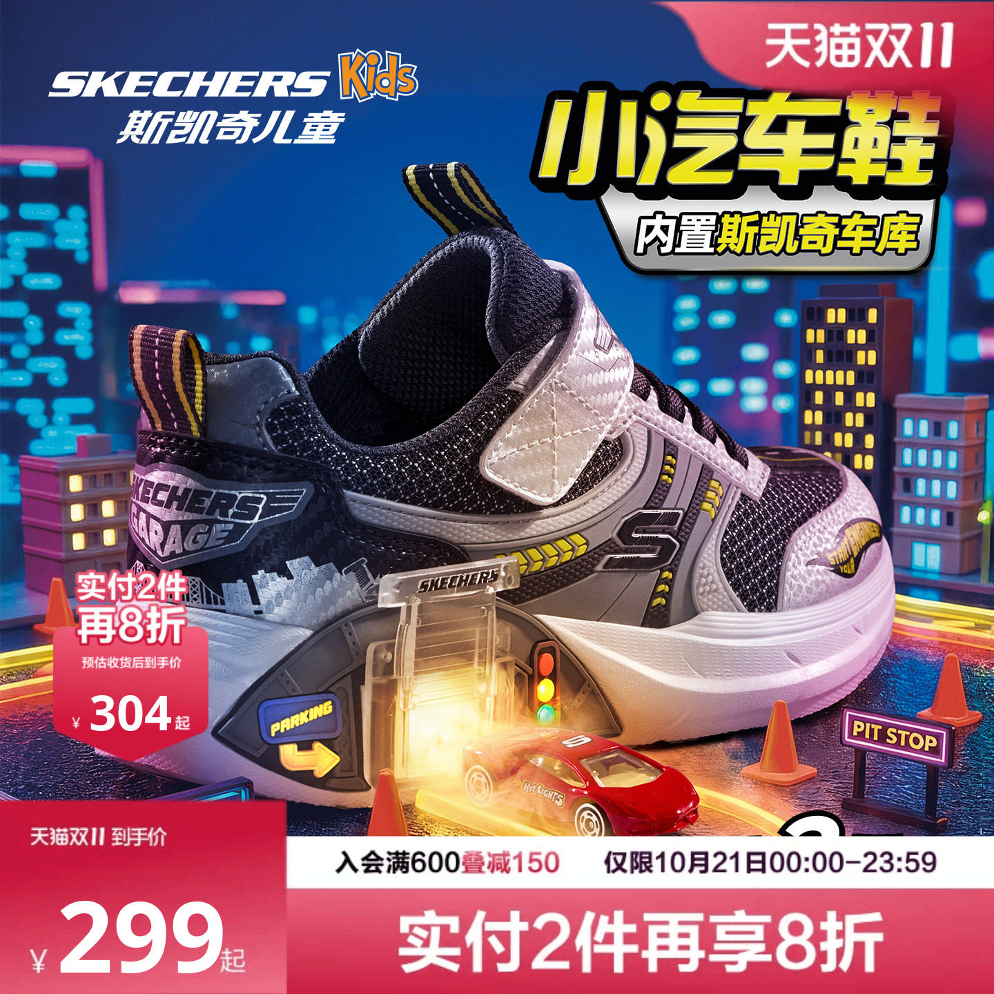 Skechers斯凯奇小汽车鞋|儿童男女赛车防滑潮流时尚舒适运动鞋