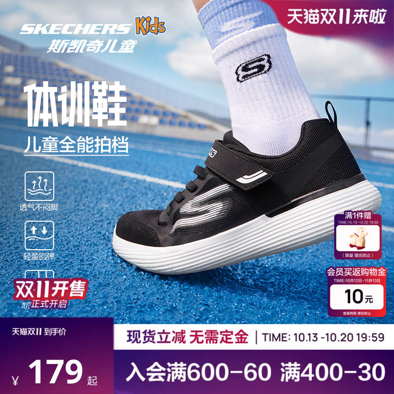 Skechers闪穿体训鞋|斯凯奇儿童青少年中大童网面透气运动跑鞋