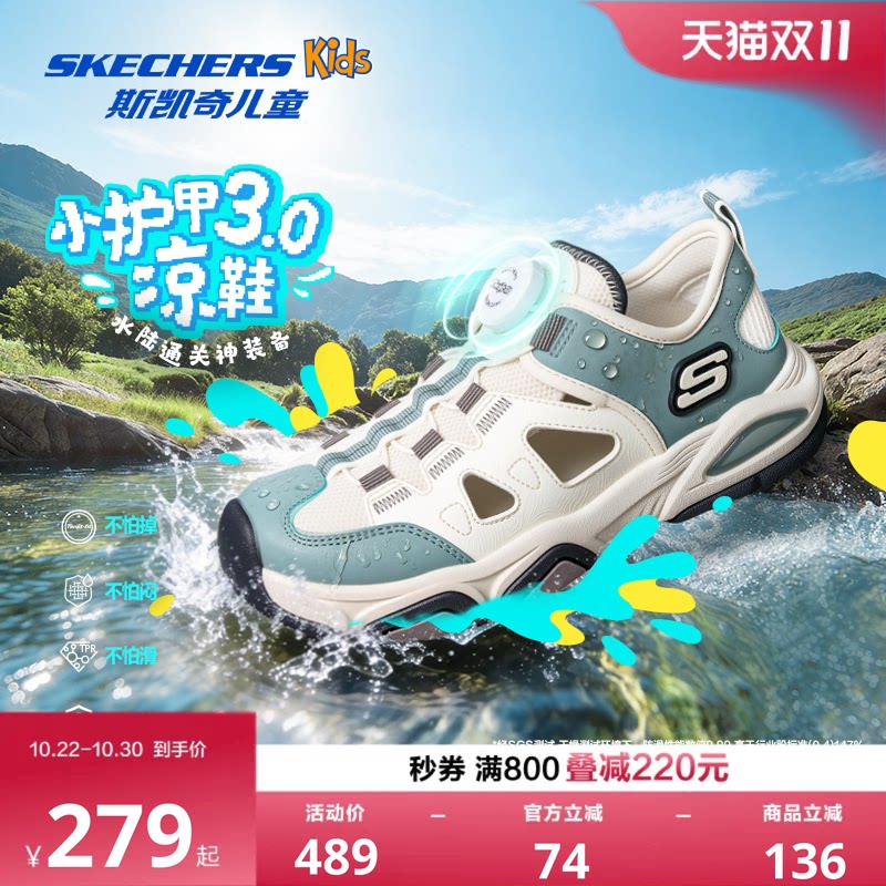 Skechers斯凯奇小护甲凉鞋3.0儿童夏季网面透气软底男童运动鞋