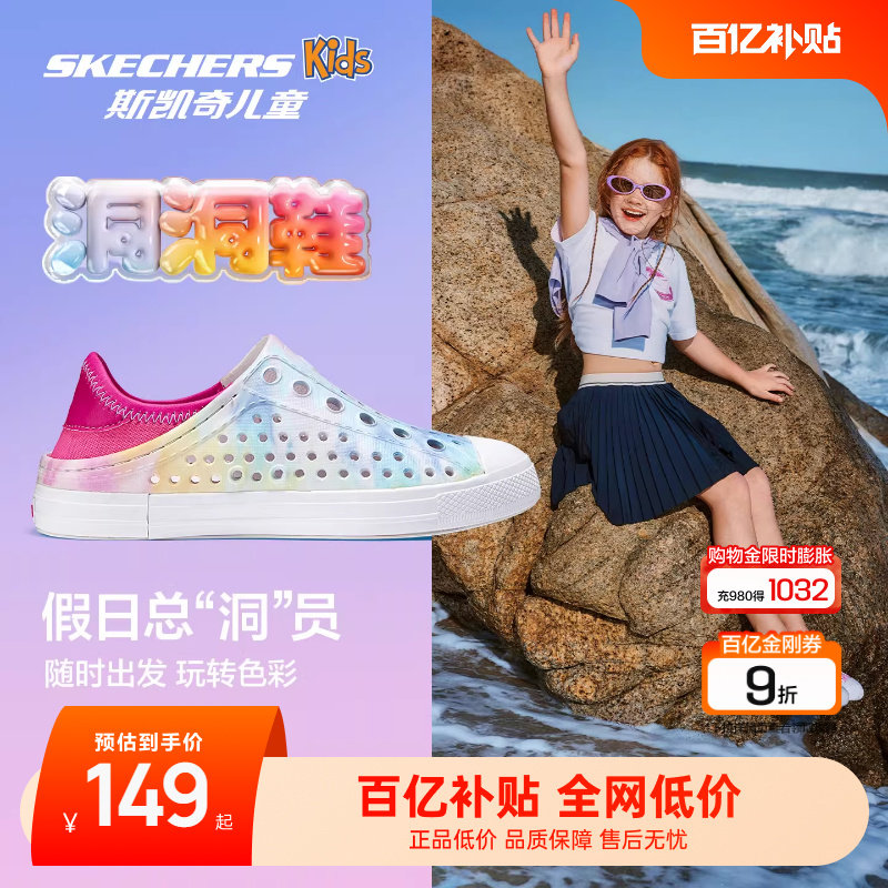 Skechers斯凯奇儿童洞洞鞋男女童一脚蹬凉鞋涉水沙滩鞋防滑凉