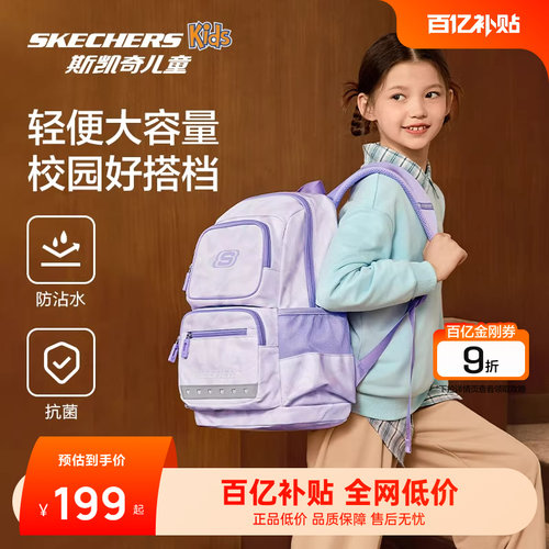 斯凯奇男女童大容量减负双肩书包