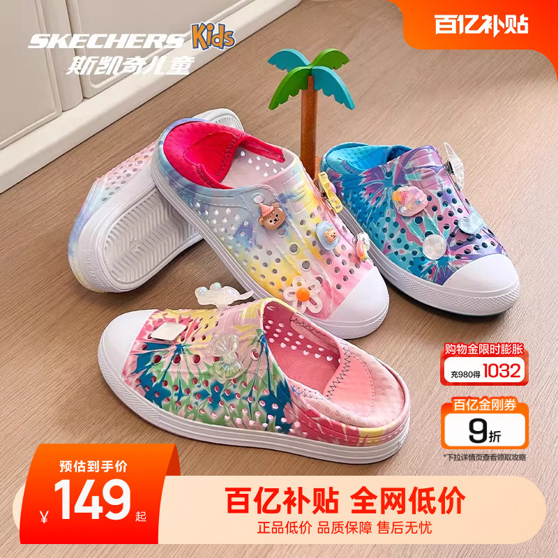 Skechers斯凯奇儿童洞洞鞋女童夏季凉鞋一脚蹬拖鞋儿童涉水沙滩鞋,童鞋/婴儿鞋/亲子鞋,凉鞋,淘宝优惠券,粉丝福利购,淘宝优惠卷