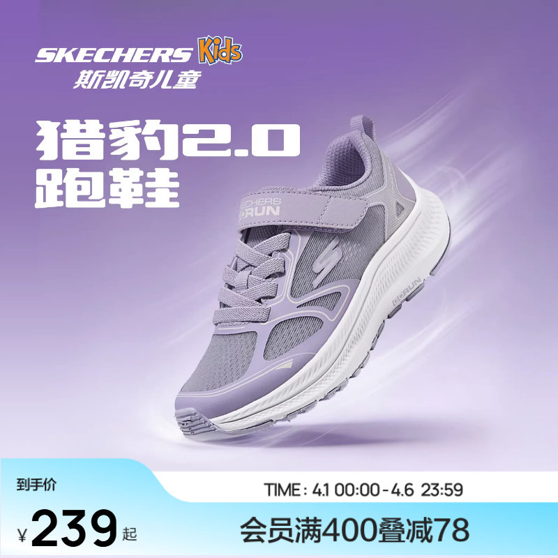 斯凯奇儿童猎豹跑鞋2.0女童运动鞋春秋舒适网面透气中大童跑步鞋