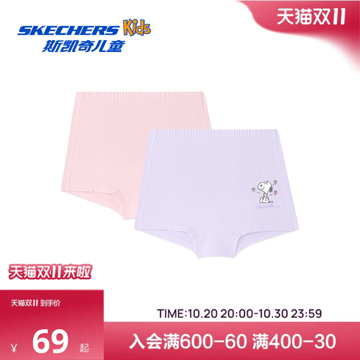 Skechers斯凯奇儿童适合10至12岁女孩的舒适四角内裤两条装