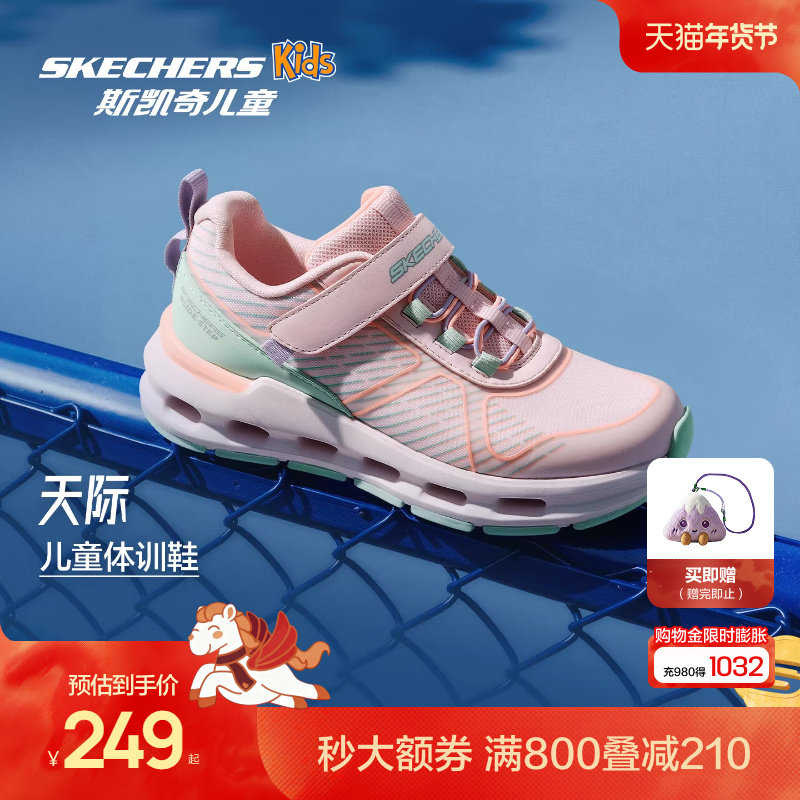 Skechers斯凯奇天际体训鞋春季新款女童轻便运动鞋防滑耐磨跑