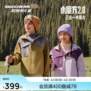 Skechers斯凯奇小魔方2.0儿童户外冲锋衣三合一外套 童星同款