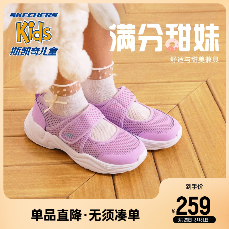 Skechers斯凯奇玛丽珍女孩公主鞋夏款童鞋女童运动凉鞋透气网鞋