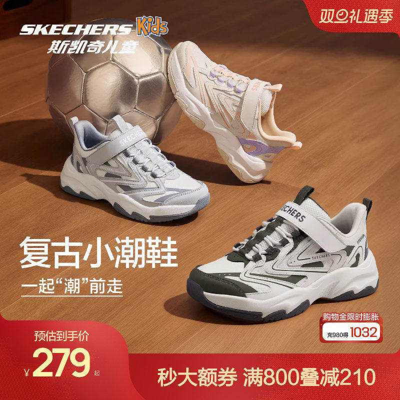 Skechers斯凯奇儿童复古时尚老爹鞋秋冬男女童轻便防滑耐磨运