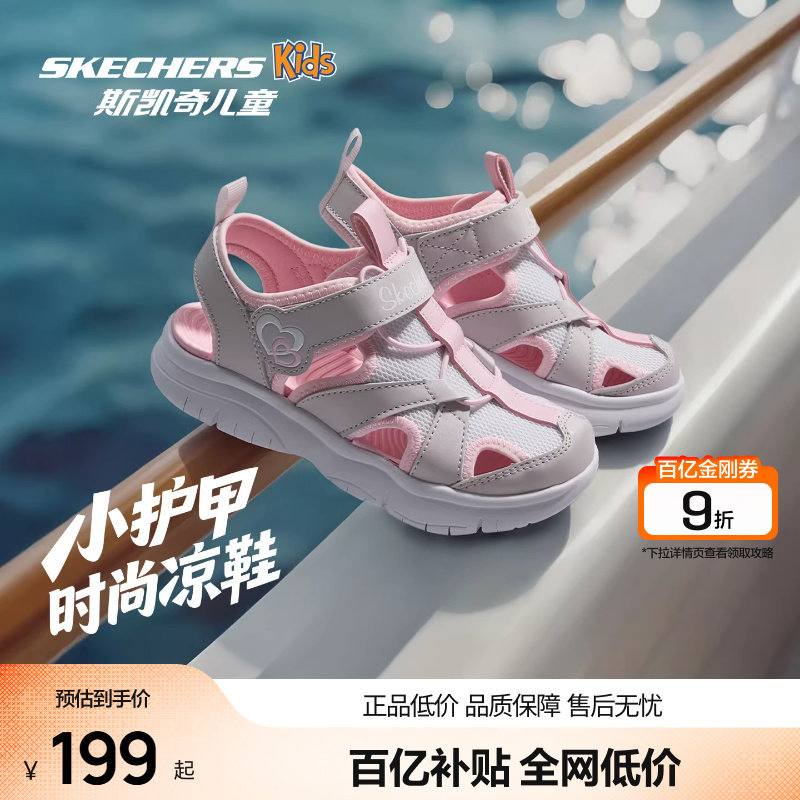Skechers斯凯奇儿童夏季包头凉鞋男女童魔术贴休闲舒适露趾沙