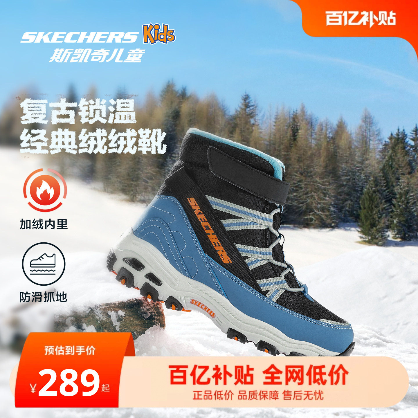 Skechers斯凯奇绒绒靴儿童防滑雪地靴冬季童鞋男童加厚保暖大棉鞋