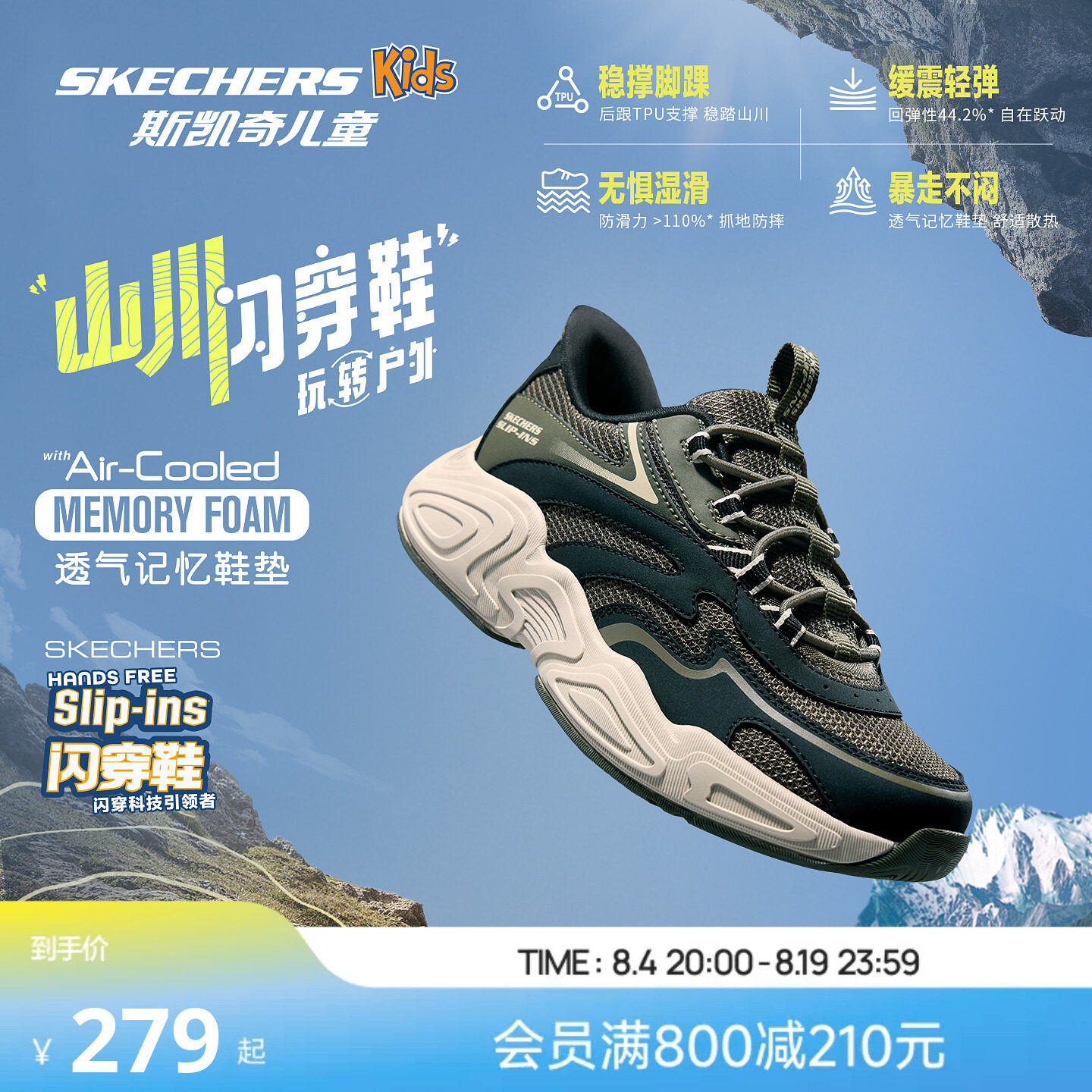 Skechers斯凯奇山川闪穿鞋时尚休闲运动鞋儿童透气百搭复古老爹鞋