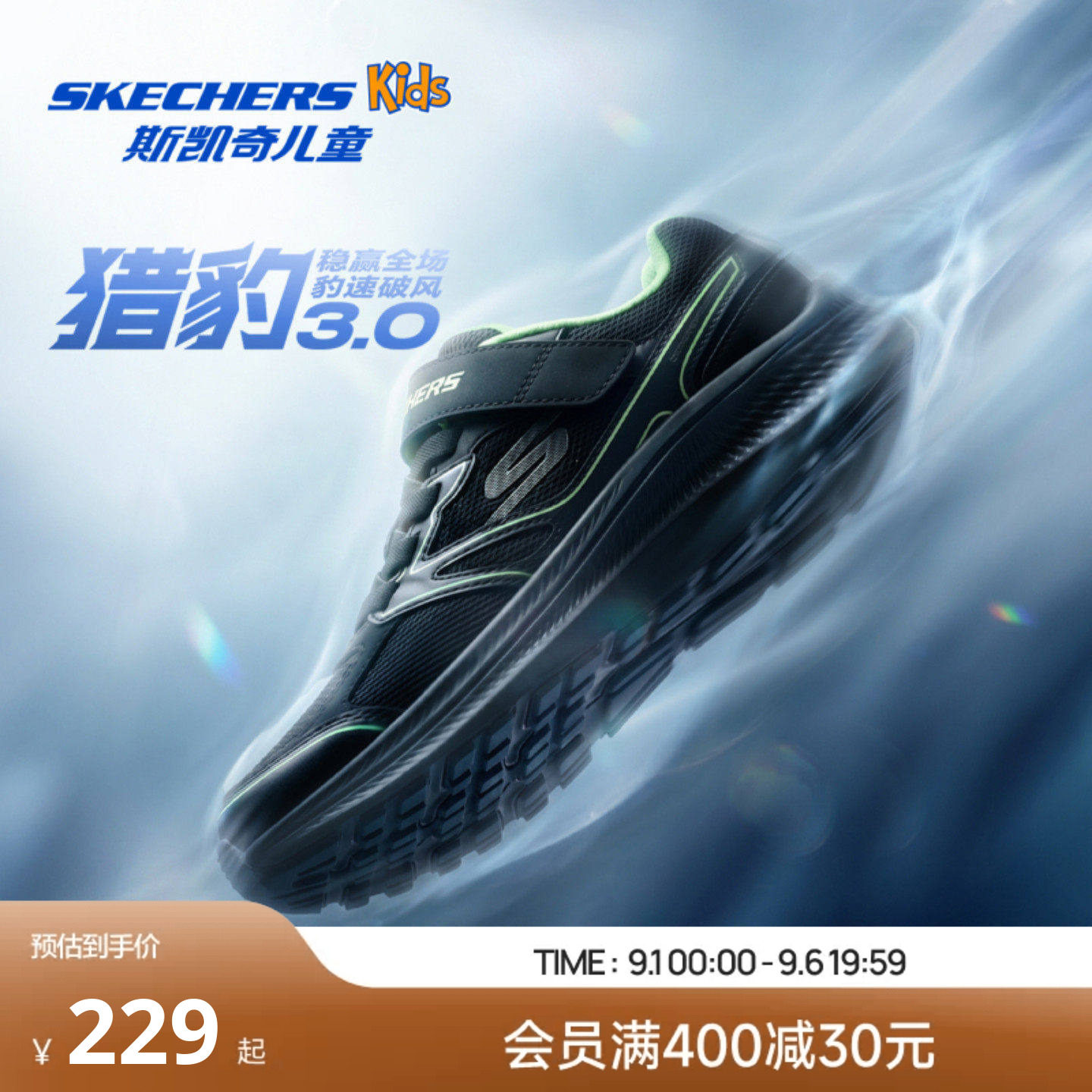 【烈儿宝贝直播间】猎豹3.0|斯凯奇儿童防滑缓震耐磨透气运动跑鞋图片