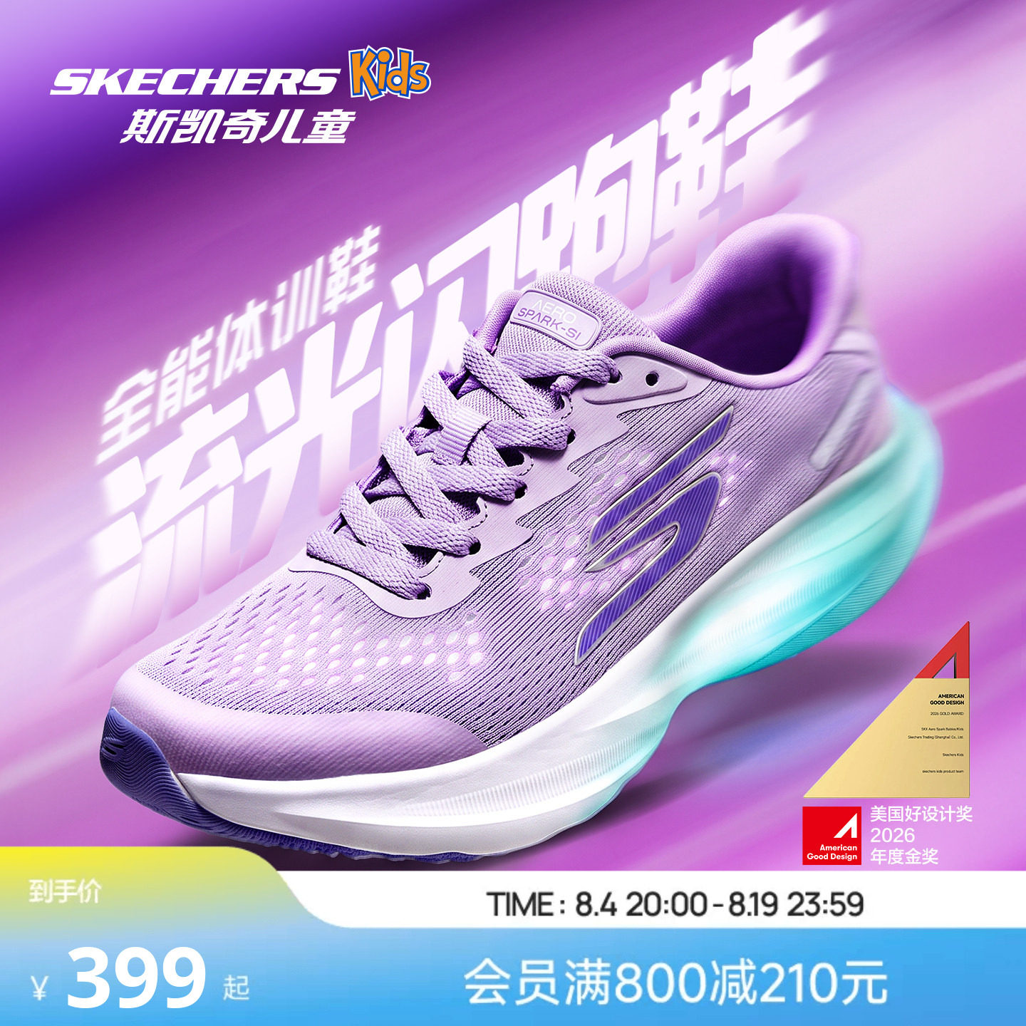 Skechers流光闪跑鞋|斯凯奇儿童男女网面透气2026新款专业运动鞋