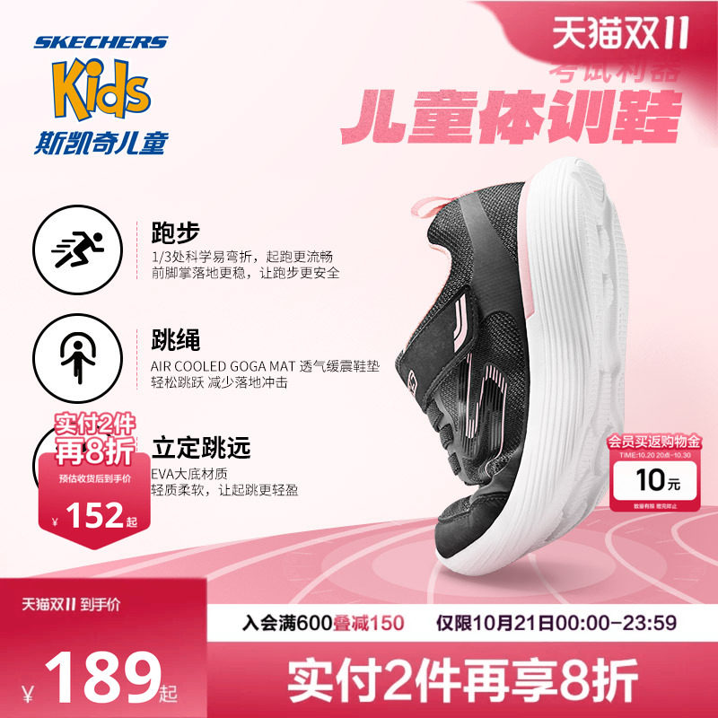 Skechers斯凯奇儿童青少年女童轻便春秋跳绳体考运动跑鞋