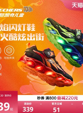Skechers斯凯奇儿童秋冬季男童火焰鞋潮流舒适女童星蝶闪灯鞋