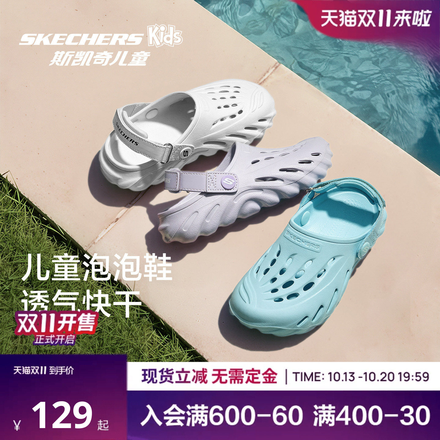 Skechers斯凯奇儿童鞋泡泡沙滩鞋夏季轻便舒适男女童鞋洞洞鞋