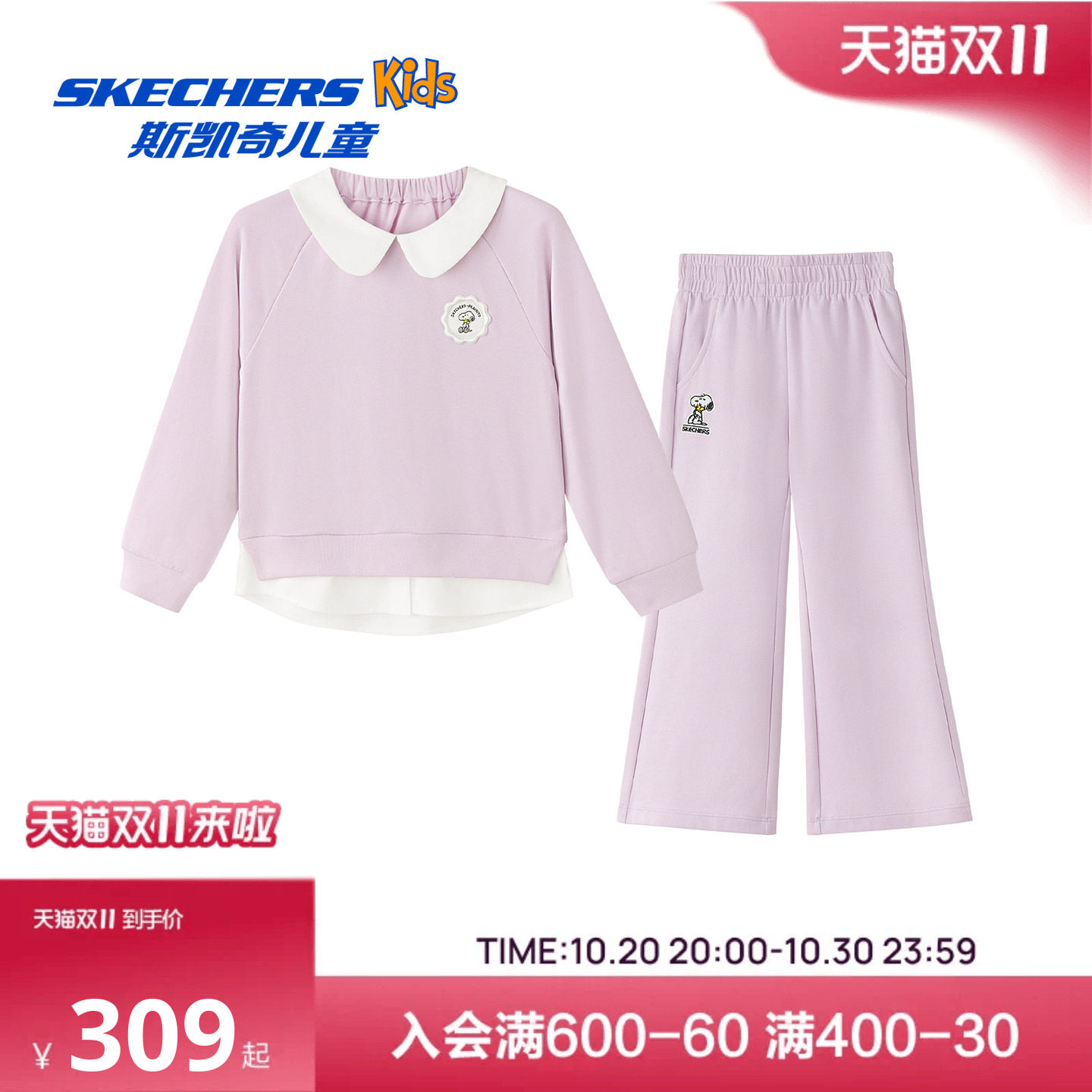 Skechers斯凯奇儿童SNOOPY联名女童秋冬季长袖长裤卫衣卫裤套装