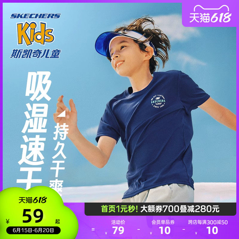 【618到手59起】斯凯奇速干科技儿童短袖T恤透气男女运动抗菌上衣