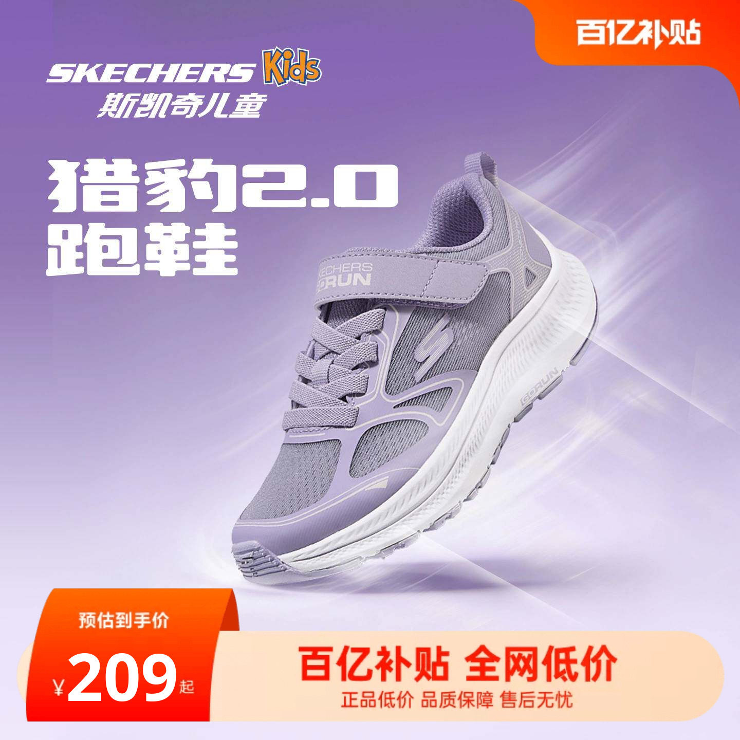 Skechers猎豹2.0跑鞋|斯凯奇儿童校园学生男女夏季网面透气运动鞋图片