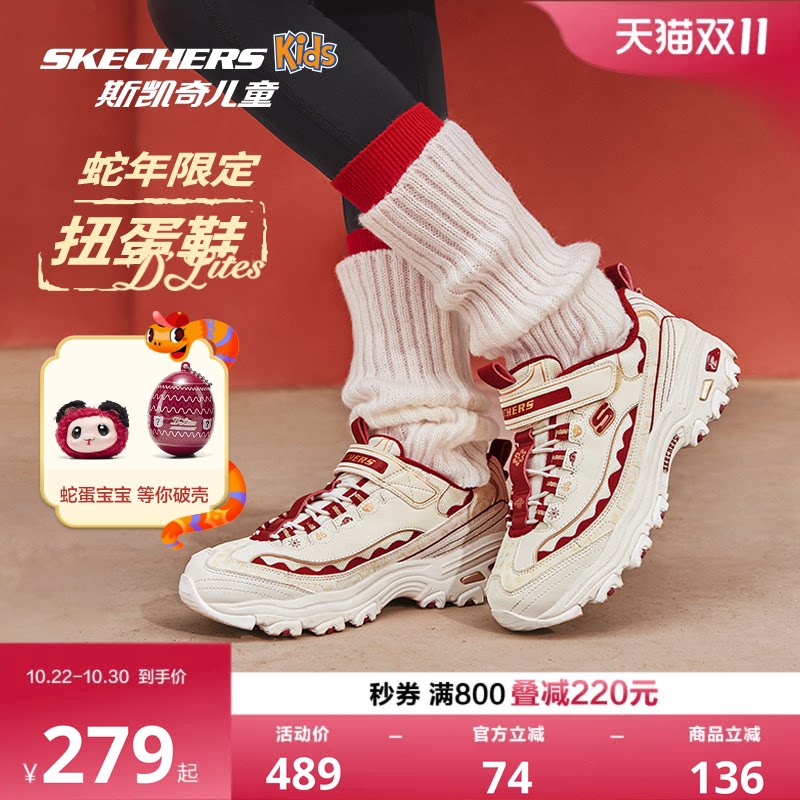 Skechers斯凯奇儿童女扭蛋鞋春秋蛇年红色青少年休闲运动老爹鞋