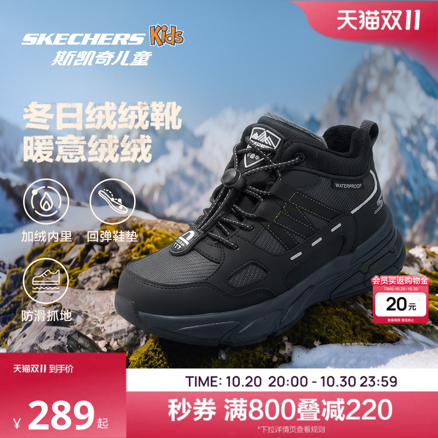 Skechers原野绒绒靴|斯凯奇儿童男秋冬季加绒高帮保暖雪地二棉鞋