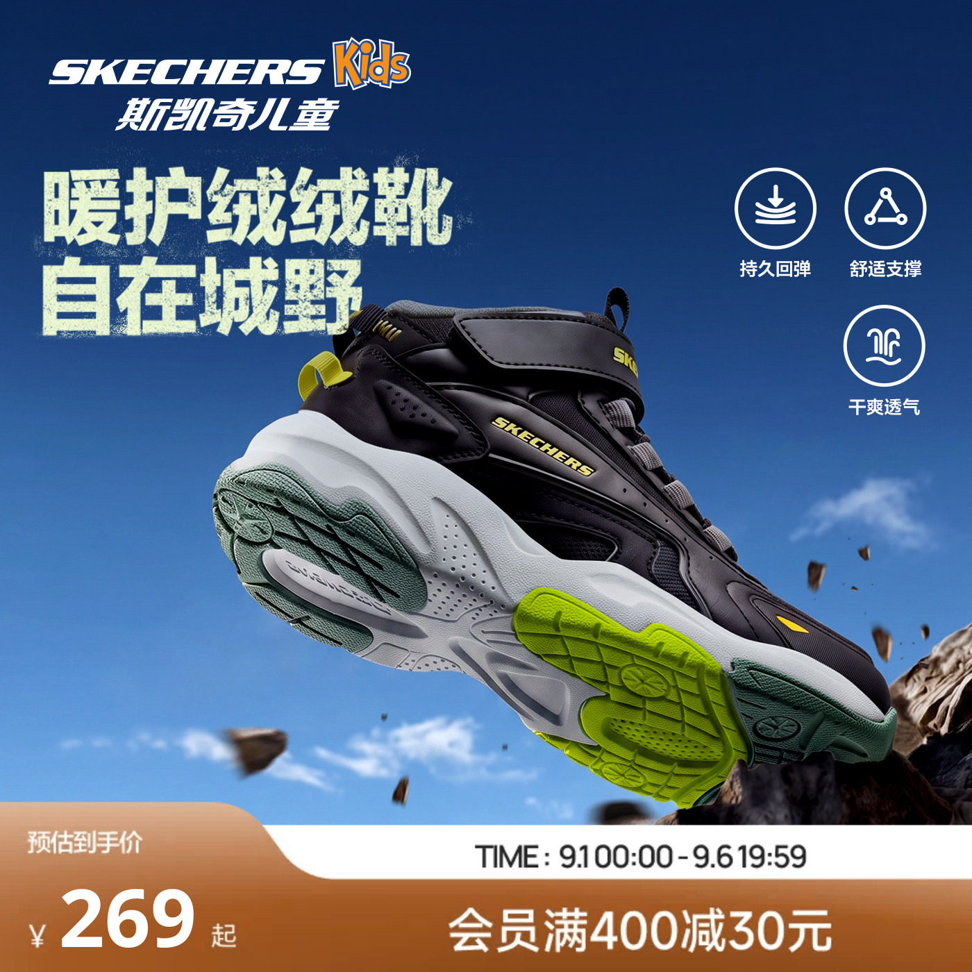 斯凯奇儿童加绒保暖跃界绒绒棉靴