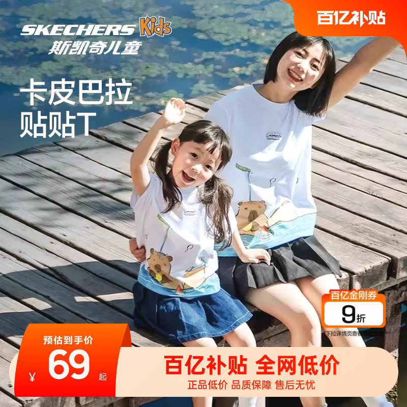 Skechers斯凯奇儿童夏季卡皮巴拉贴贴T亲子装短袖男女童舒适