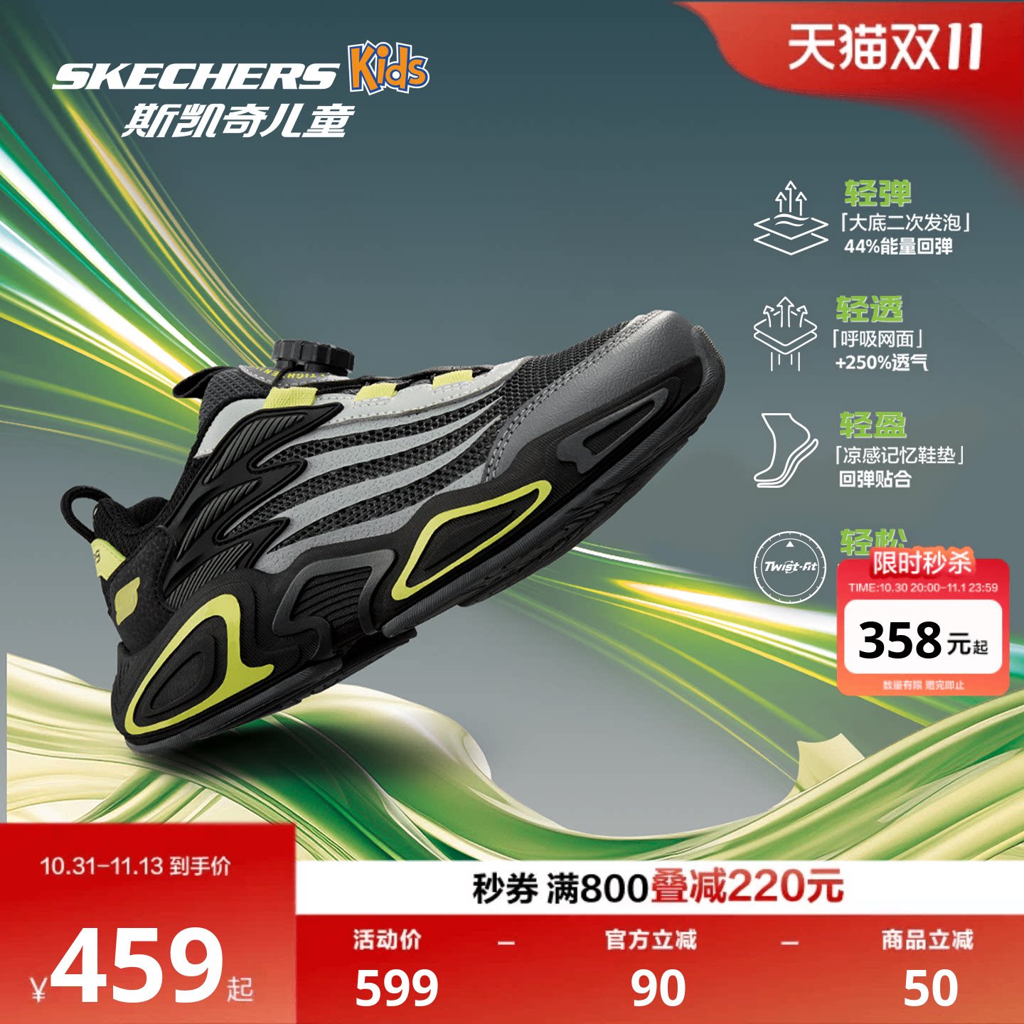 Skechers斯凯奇流星体训鞋儿童老爹鞋网面透气休闲鞋旋钮运动鞋