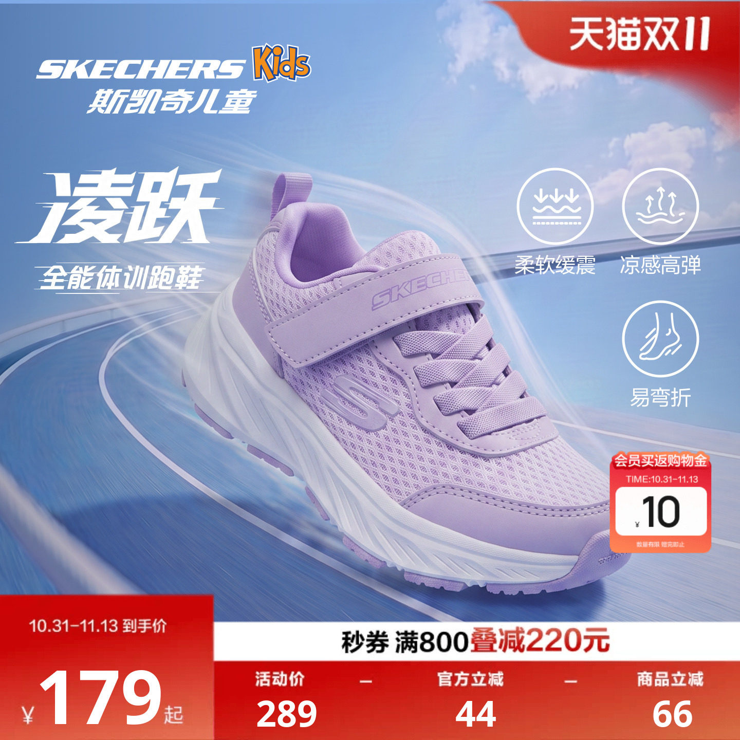 斯凯奇儿童体训运动鞋 68元 - 86线报