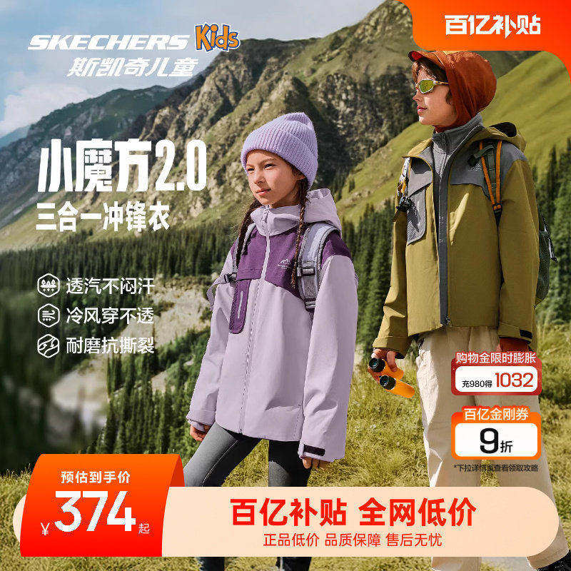 Skechers斯凯奇小魔方2.0儿童三合一冲锋衣外套秋冬防风保