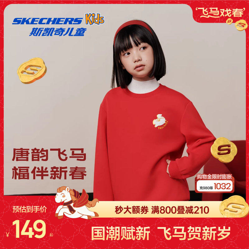 50亓好圿叠礼金 13金币  斯凯奇 儿童本命年加绒卫衣 1、需叠88vip200-25消费券 - 线报酷