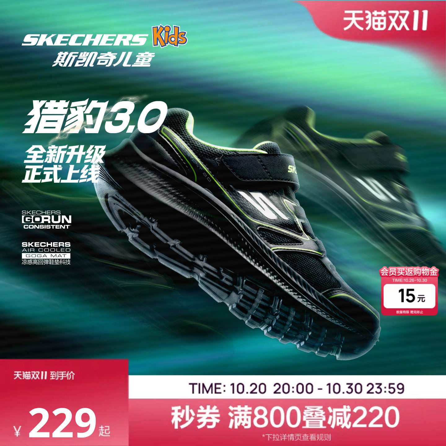 Skechers猎豹3.0|斯凯奇儿童男童运动防滑耐磨透气运动鞋跑鞋