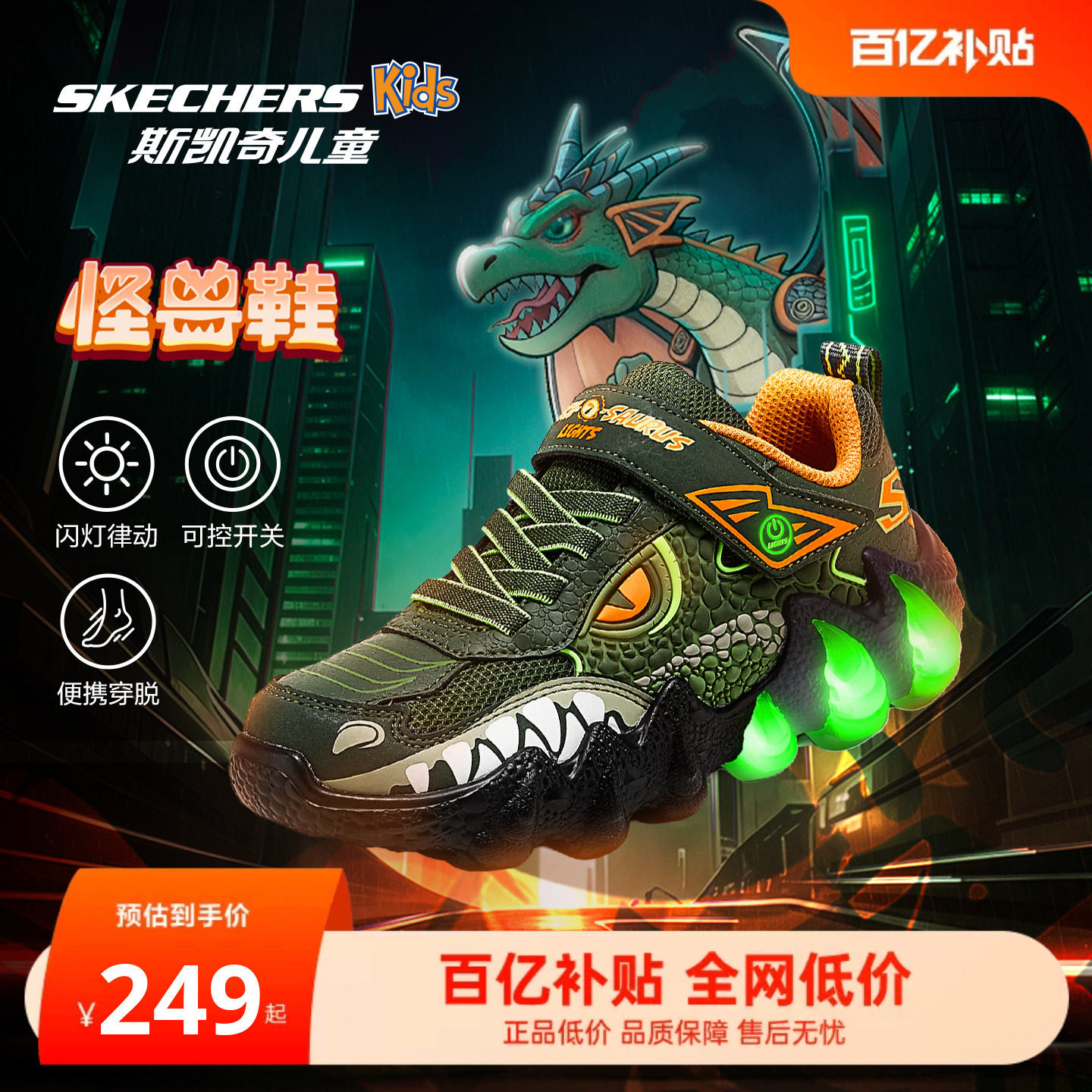 斯凯奇潮酷柔软轻质怪兽鞋闪灯鞋
