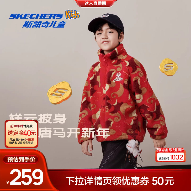 Skechers斯凯奇儿童跃动新春系列春季童装男女童马年限定红色外套,童装/婴儿装/亲子装,普通外套,淘宝优惠券,粉丝福利购,淘宝优惠卷