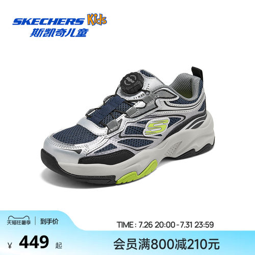 Skechers斯凯奇儿童男童鞋TWIST-FIT防滑校园舒适走步鞋2026新款