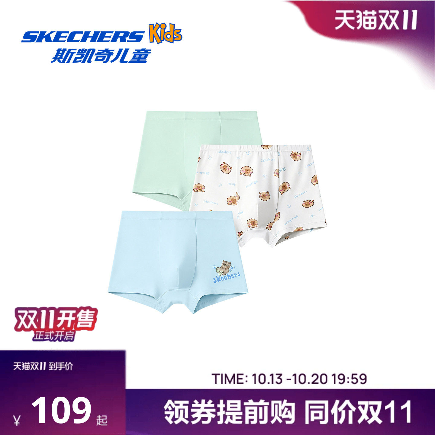 Skechers斯凯奇儿童适合10至12岁男孩的舒适四角内裤三条装