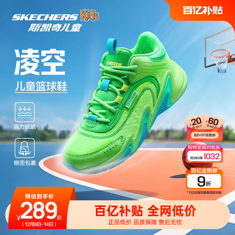 Skechers斯凯奇儿童篮球鞋男童实战专业训练篮球鞋防滑运动鞋