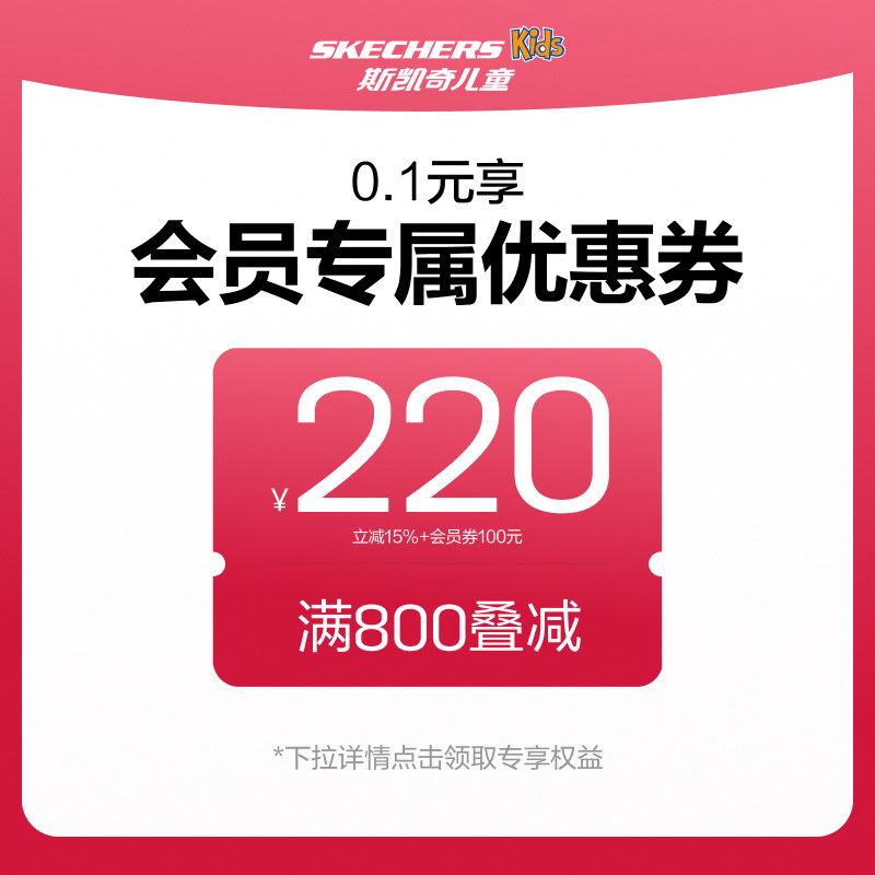 斯凯奇800-100vip券 0.1元 - 线报酷