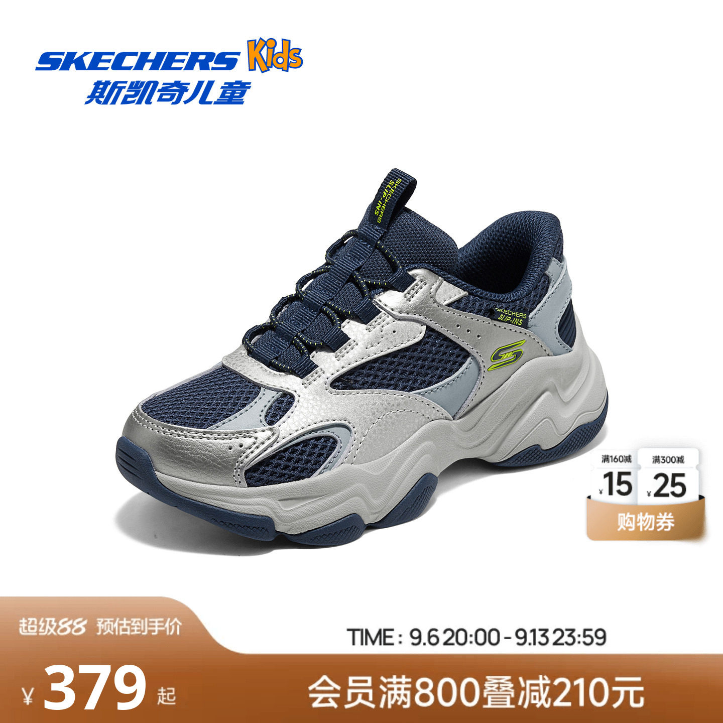 Skechers斯凯奇儿童鞋男童男童鞋子透气网面闪穿时尚免系带老爹鞋