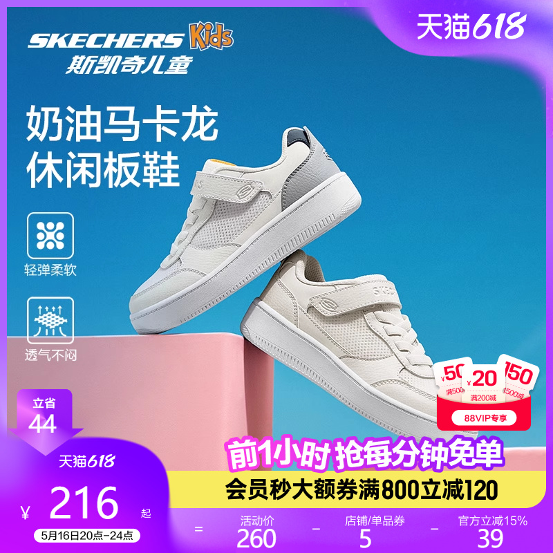 Skechers斯凯奇儿童透气低帮板鞋休闲运动鞋轻便男女童校园小白鞋