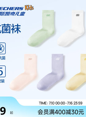 Skechers斯凯奇男女童抗菌运动袜子5对装时尚纯色简约儿童中筒袜