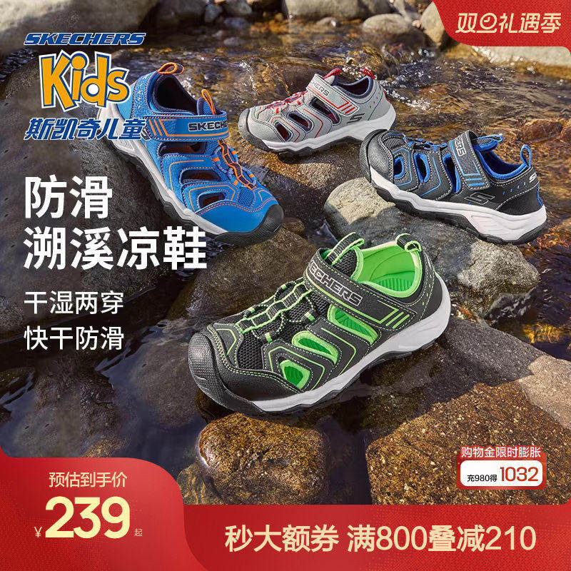 Skechers儿童夏季户外包头凉鞋男童涉水防滑溯溪鞋休闲凉鞋童